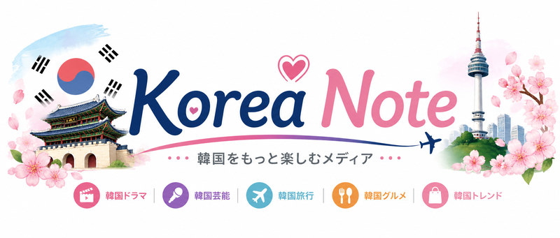 韓国をもっと楽しむメディア